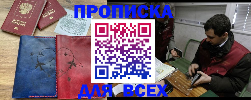 прописка в Озёрске