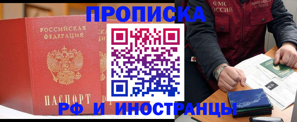 прописка паспорт в Озёрске