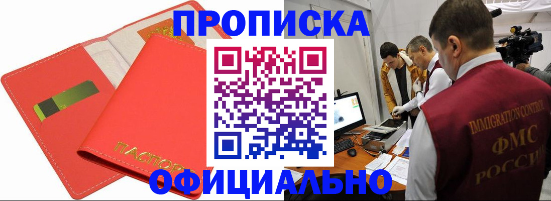 прописка для работы в Озёрске