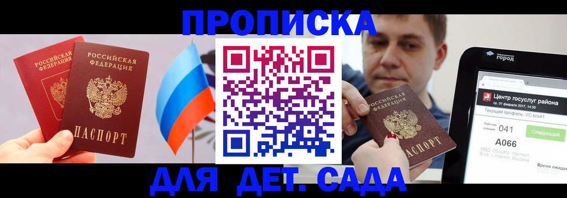 прописка для школы в Озёрске