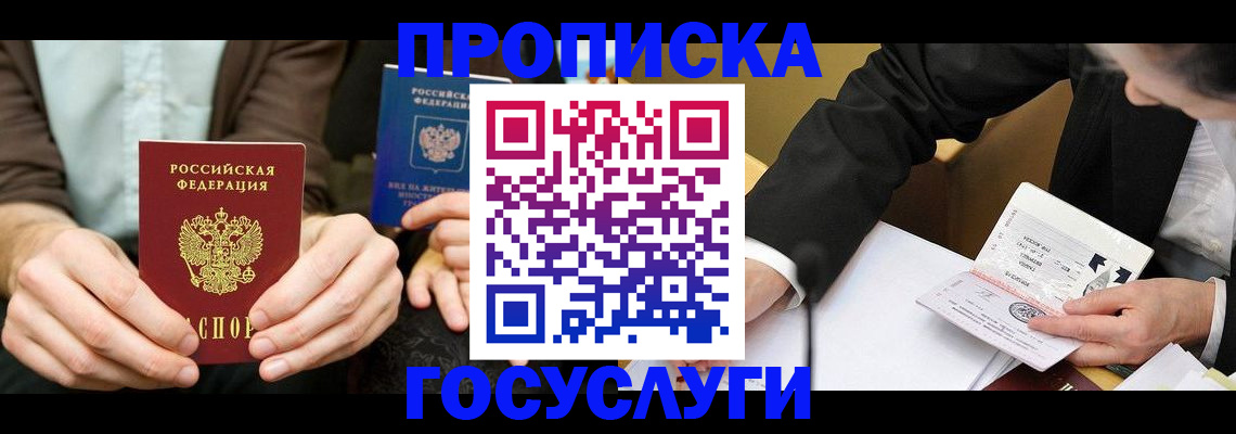 прописка в Озёрске