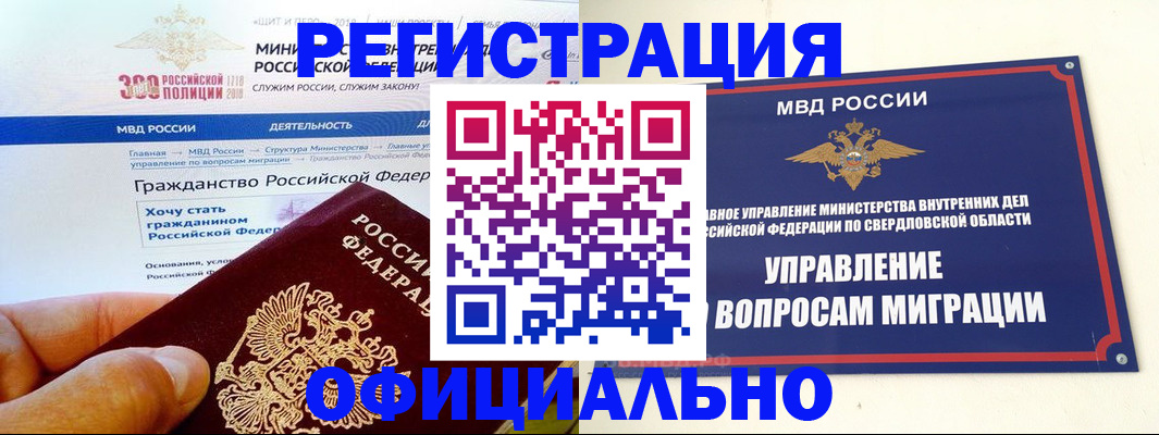 прописка законно в Озёрске