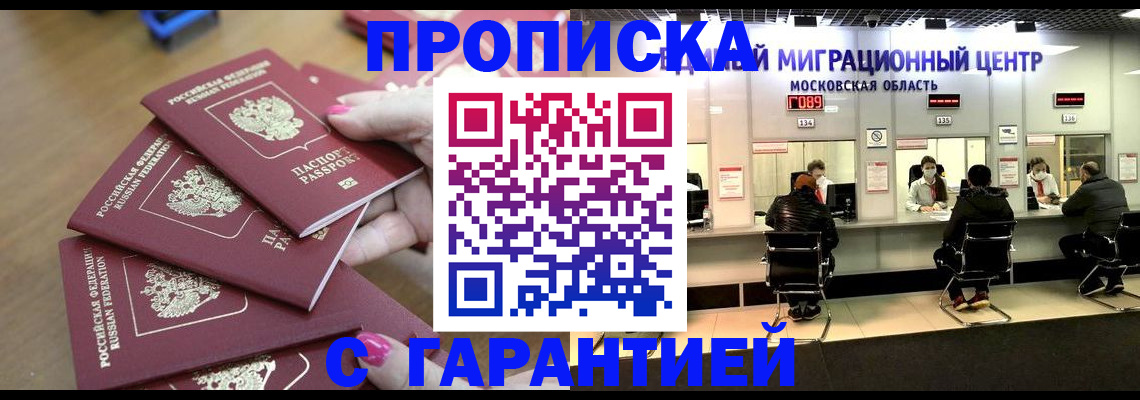 прописка для кредита в Озёрске